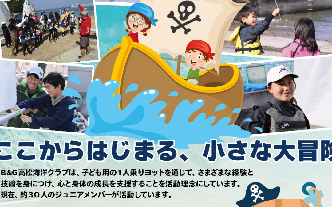 令和8年度 クラブ員募集 2026