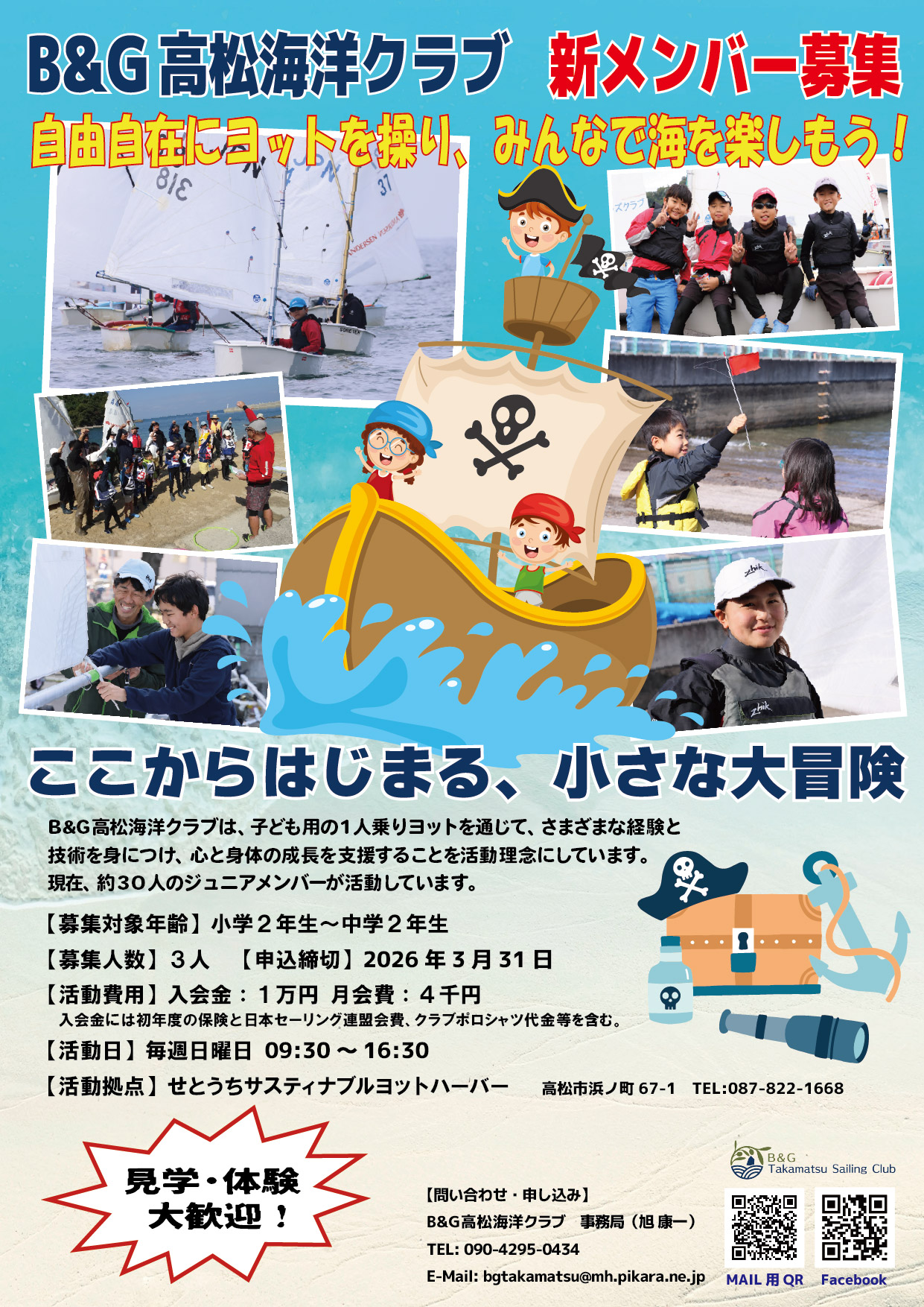 2026新メンバー募集